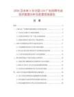 2026及未來(lái)5年中國(guó)LED廣告招牌市場(chǎng)現(xiàn)狀數(shù)據(jù)分析及前景預(yù)測(cè)報(bào)告