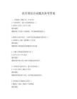 農學類綜合試題及參考答案