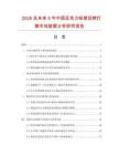 2026及未來5年中國亞克力吸塑招牌燈箱市場數據分析研究報告