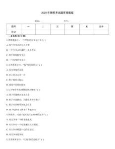 2026年围棋考试题库高级版