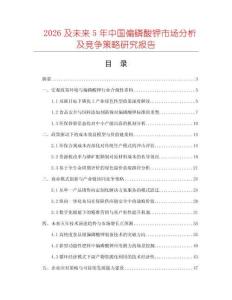 2026及未來5年中國偏磷酸鉀市場分析及競爭策略研究報告