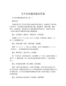 专升本试题真题及答案