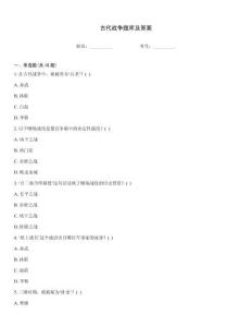 古代戰爭題庫及答案