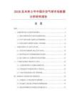 2026及未來5年中國升空氣球市場數(shù)據(jù)分析研究報告