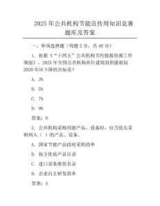 2025年公共機構節能宣傳周知識競賽題庫及答案