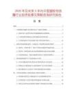 2026年及未來5年內中國塑膠存錢罐行業投資前景及策略咨詢研究報告