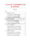 2026及未來5年中國球型精銑刀市場數據分析研究報告