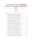 2026年及未來5年內中國割圈絨羅拉卷布機行業投資前景及策略咨詢研究報告