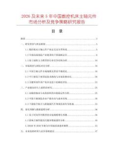 2026及未來5年中國數控機床主軸元件市場分析及競爭策略研究報告
