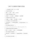 2025 年艾滋病章節(jié)題庫及答案