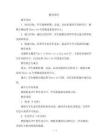 五年級上冊英語預習學案及限時作業-Unit5ThereisabigbedB人教pep