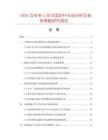 2026及未來(lái)5年中國(guó)吹桿市場(chǎng)分析及競(jìng)爭(zhēng)策略研究報(bào)告
