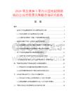 2026年及未來5年內中國電視網絡線行業投資前景及策略咨詢研究報告