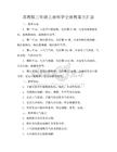 苏教版三年级上册科学全册教案大汇总