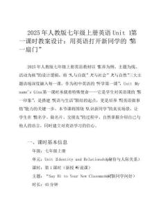 2025年人教版七年級上冊英語教案