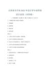 山西省专升本2025年会计学专业管理会计试卷(含答案)