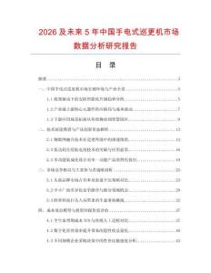 2026及未来5年中国手电式巡更机市场数据分析研究报告