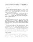 2025-2026学年湘少版英语六年级下册教案
