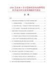 2026及未來(lái)5年中國(guó)單相發(fā)電電焊兩用機(jī)市場(chǎng)分析及競(jìng)爭(zhēng)策略研究報(bào)告