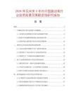 2026年及未來5年內中國跳動筆行業投資前景及策略咨詢研究報告