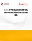 2026年中國普通自動對邊卷布機行業市場現狀調查及投資機會研判報告