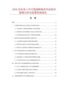 2026及未來5年中國海鮮魚排市場現狀數據分析及前景預測報告