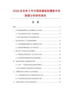 2026及未來5年中國保健驅(qū)蚊檀香市場數(shù)據(jù)分析研究報告