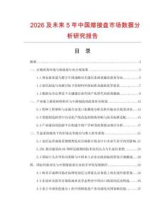 2026及未來5年中國熔接盤市場數(shù)據(jù)分析研究報告