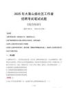 2025年大箐山縣社區(qū)工作者招聘考試真題及答案