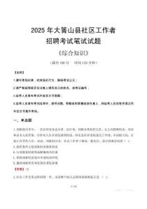 2025年大箐山縣社區工作者招聘考試真題及答案