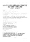 2025年貴州烏江能源黔南抽水蓄能有限責任公司招聘筆試真題