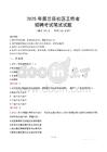 普蘭社區工作者招考真題及答案2025