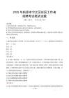 松原寧江社區工作者招考真題及答案2025