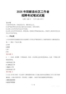 陽新社區(qū)工作者招考真題及答案2025
