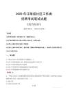2025年江陵縣社區工作者招聘考試真題及答案
