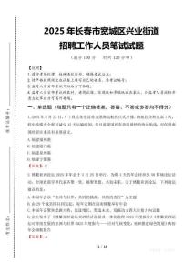 2025年長春市寬城區興業街道招聘考試真題