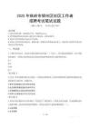 鐵嶺銀州社區工作者招考真題及答案2025