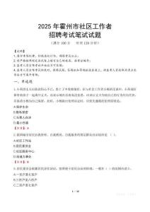 霍州社區(qū)工作者招考真題及答案2025