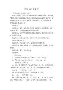 《噸的認識》教案設計