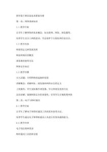 四年級下冊信息技術教案全冊