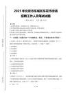 2025年北京市東城區東花市街道招聘考試真題