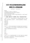 2025年長治市潞州區老頂山街道招聘考試真題