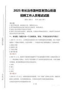 2025年长治市潞州区老顶山街道招聘考试真题