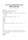 武漢漢陽社區工作者招考真題及答案2025