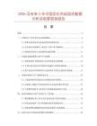 2026及未來5年中國墳石市場現狀數據分析及前景預測報告