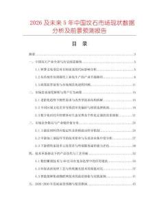 2026及未來5年中國墳石市場(chǎng)現(xiàn)狀數(shù)據(jù)分析及前景預(yù)測(cè)報(bào)告