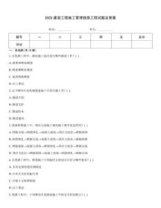 2025建設工程施工管理鐵路工程試題及答案