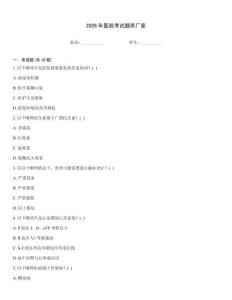 2026年医院考试题库厂家