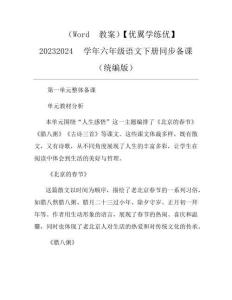 (Word教案)【優(yōu)翼學(xué)練優(yōu)】2023-2024學(xué)年六年級(jí)語(yǔ)文下冊(cè)同步備課(統(tǒng)編版)