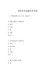 獸醫寄生蟲題庫及答案